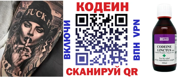 Codein напиток Lean (лин)  Кола 